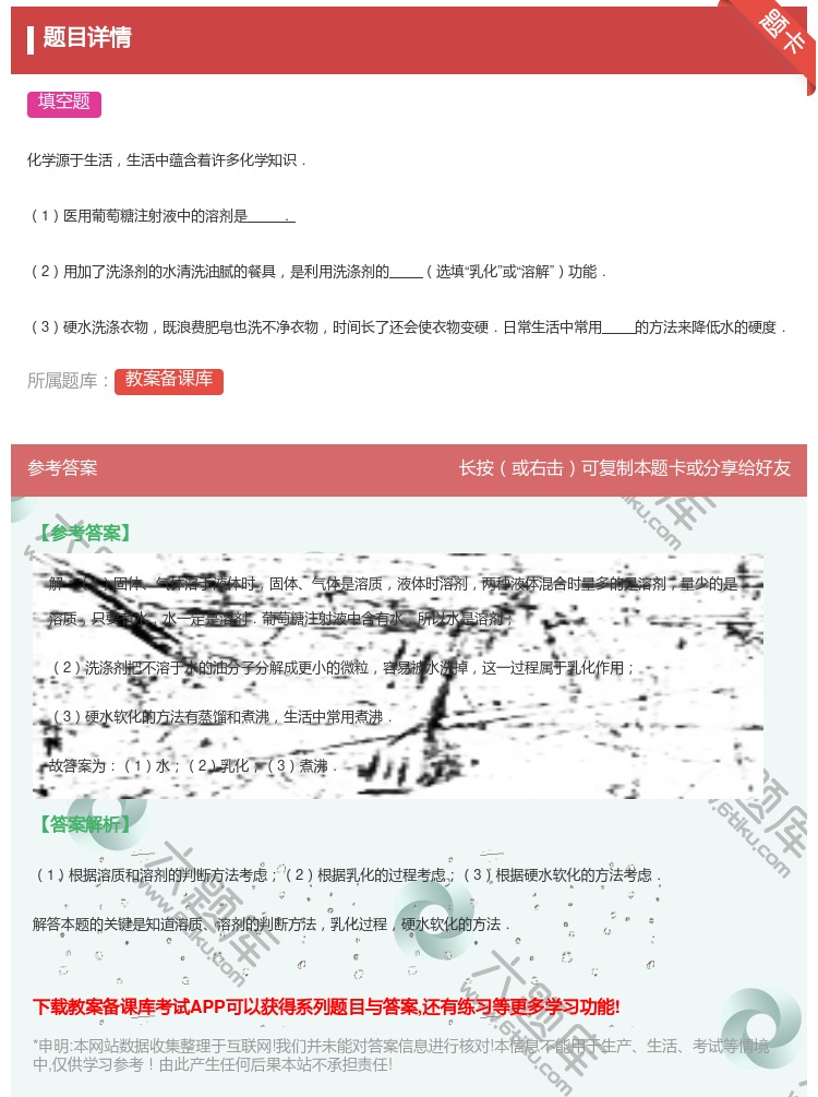 答案:
化学源于生活生活中蕴含着许多化学知识.
1医用葡萄糖注射...