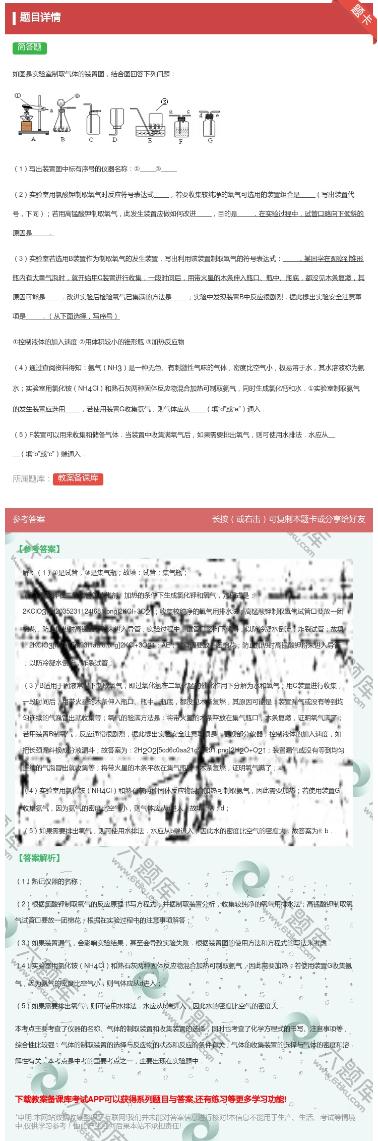 答案:如图是实验室制取气体的装置图结合图回答下列问题1写出装置图中...