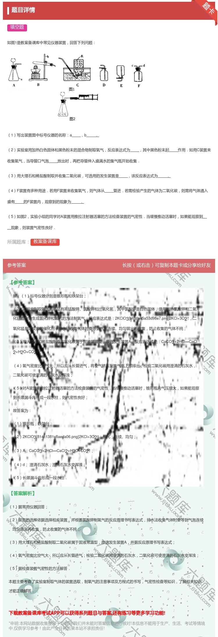 答案:如图1是教案备课库中常见仪器装置回答下列问题1写出装置图中标号...