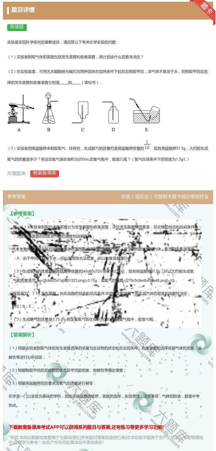 答案:实验是实现科学探究的重要途径.请回答以下有关化学实验的问题....