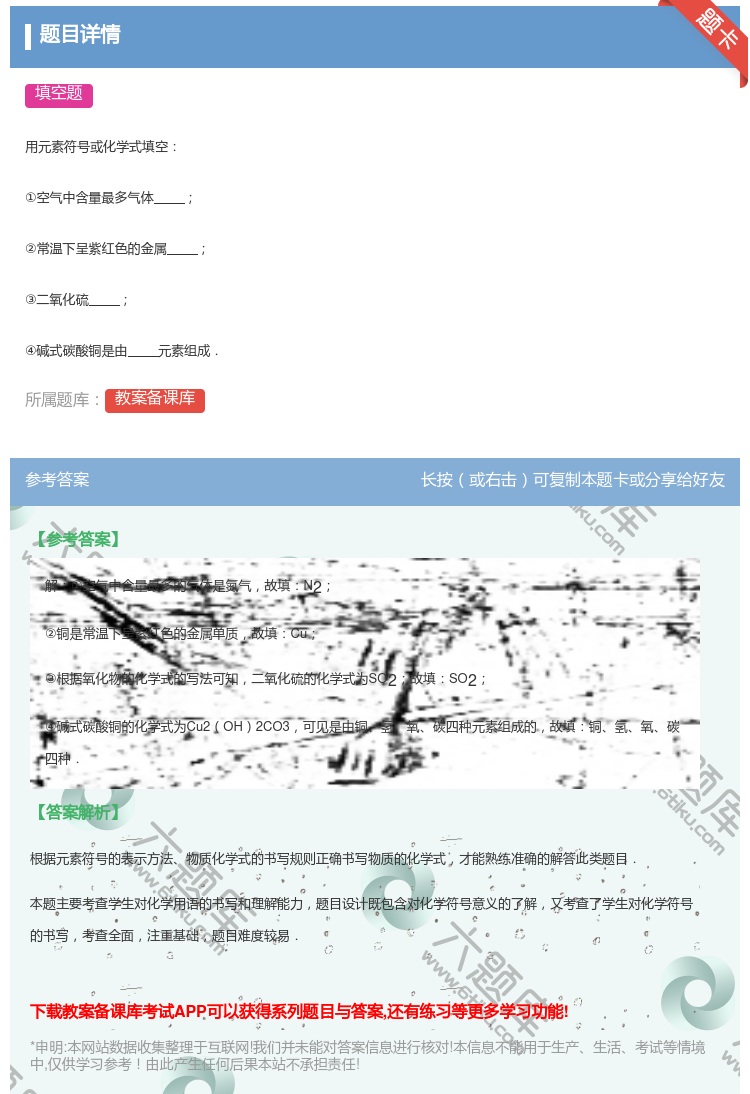 答案:用元素符号或化学式填空①空气中含量最多气体②常温下呈紫红色的...