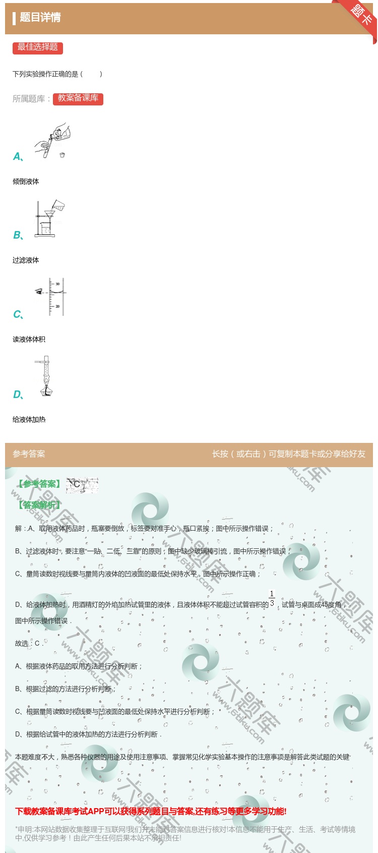 答案:
下列实验操作正确的是
...