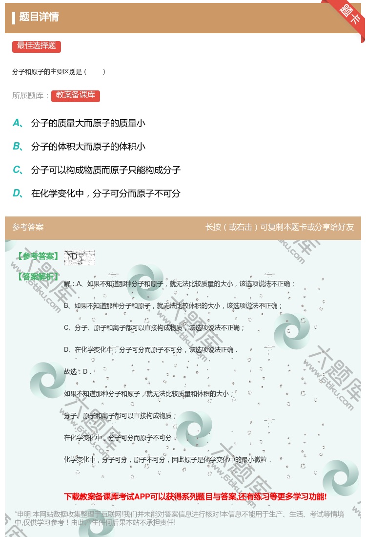 答案:
分子和原子的主要区别是
...