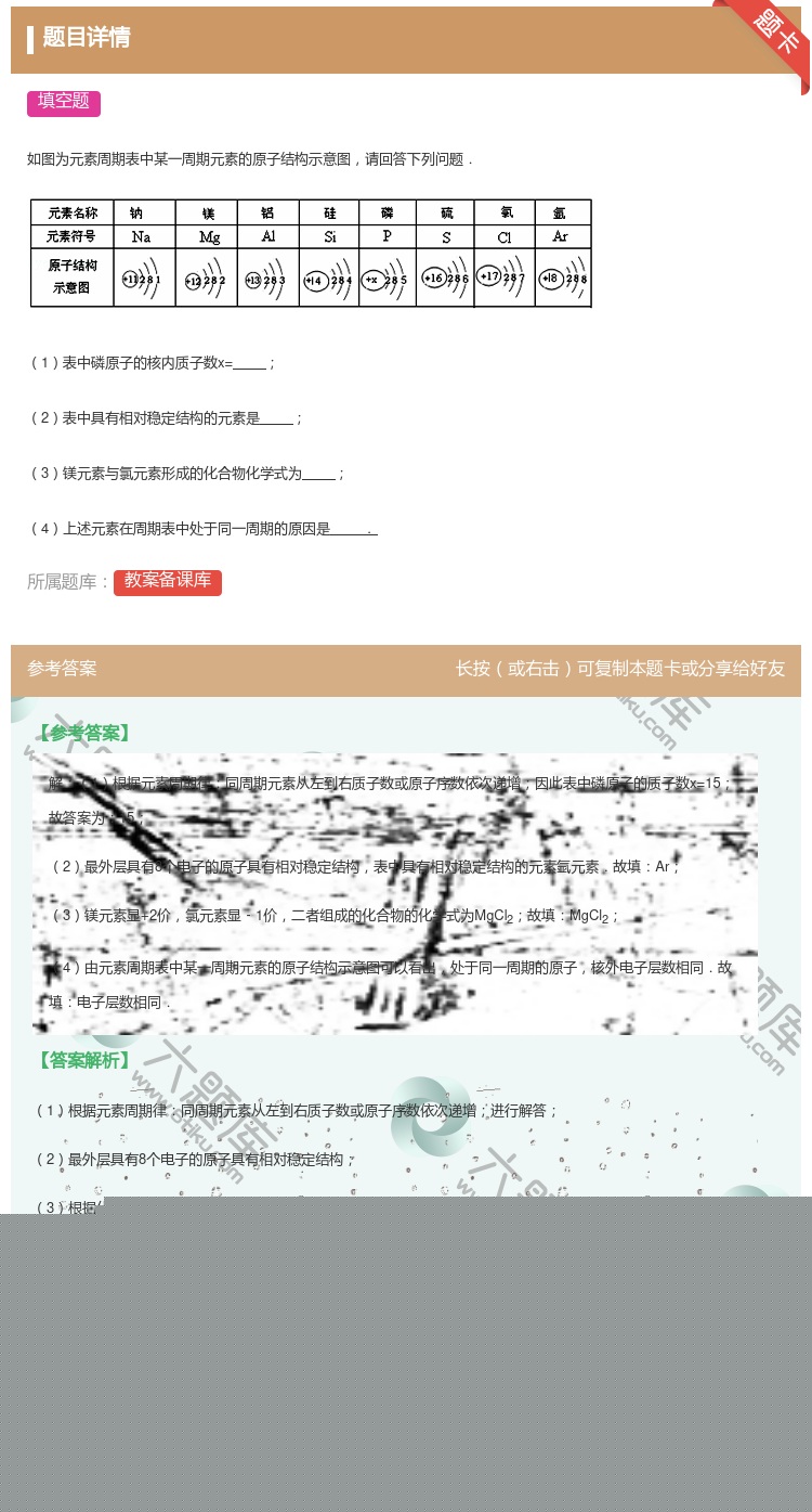 答案:
如图为元素周期表中某一周期元素的原子结构示意图请回答下列问...