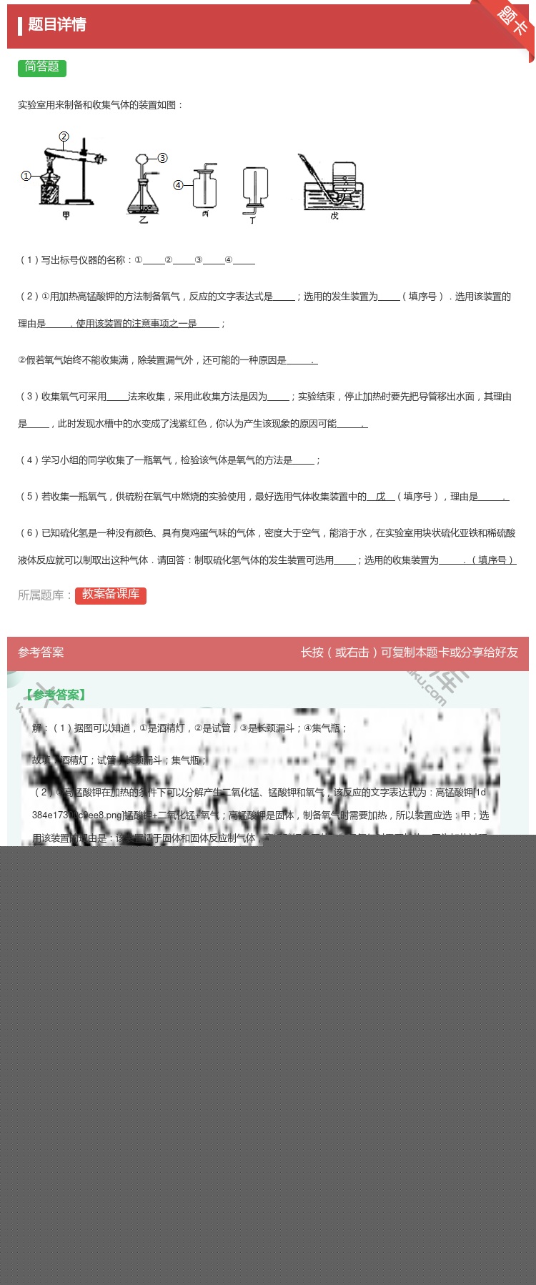 答案:实验室用来制备和收集气体的装置如图1写出标号仪器的名称①②③...