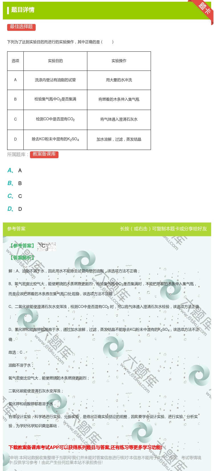 答案:
下列为了达到实验目的而进行的实验操作其中正确的是
...