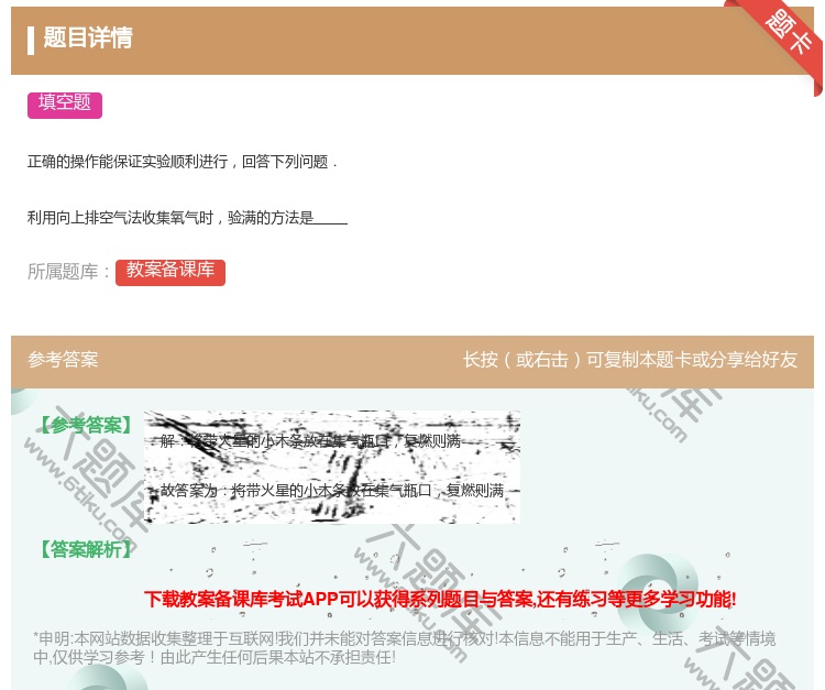 答案:正确的操作能保证实验顺利进行回答下列问题.利用向上排空气法收...