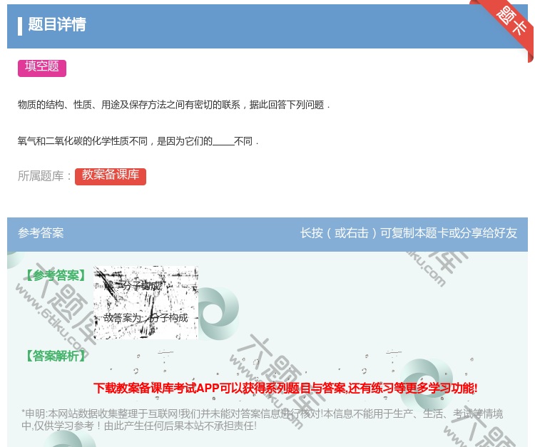 答案:物质的结构性质用途及保存方法之间有密切的联系据此回答下列问题...