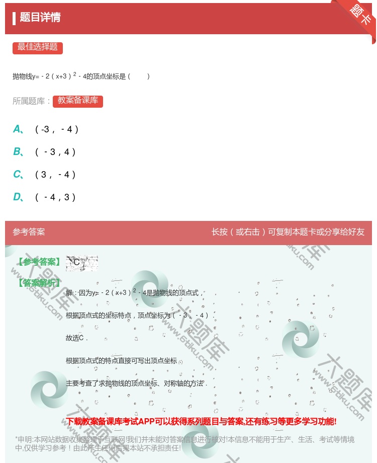 答案:抛物线y=﹣2x+32﹣4的顶点坐标是...