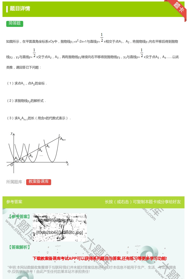 答案:如图所示在平面直角坐标系xOy中抛物线y1=x2-2x+1与...