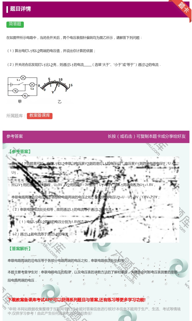 答案:在如图甲所示电路中当闭合开关后两个电压表指针偏转均为图乙所示...
