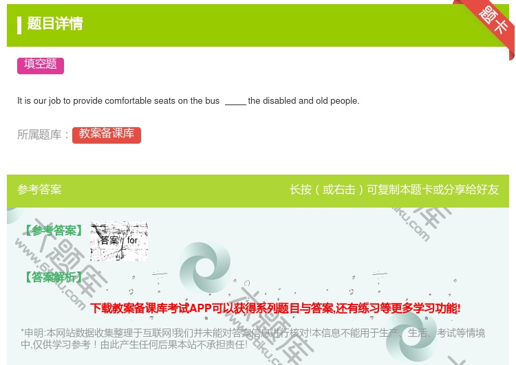 答案:Itisourjobtoprovidecomfortable...