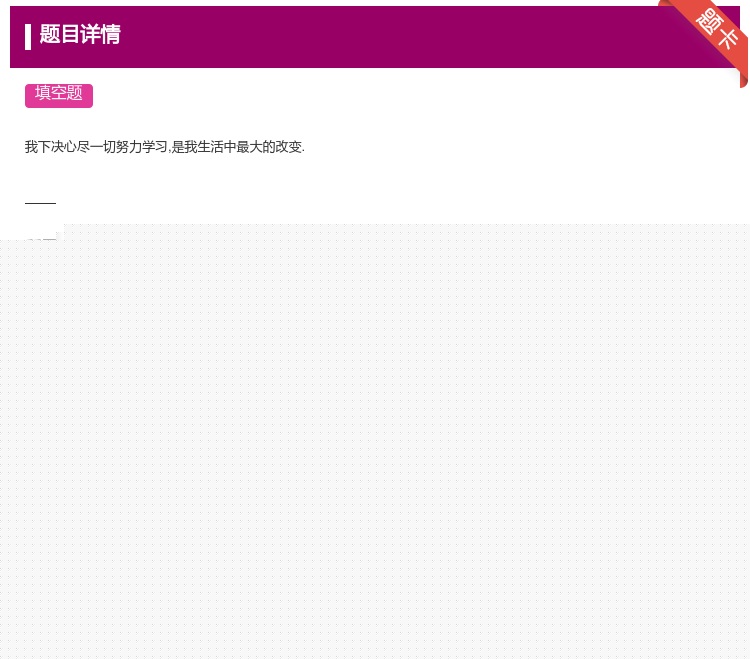 答案:我下决心尽一切努力学习是我生活中最大的改变....
