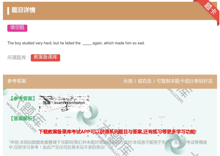 答案:
Theboystudiedveryhardbuthefai...