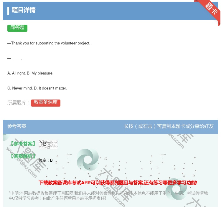 答案:—Thankyouforsupportingthevolun...