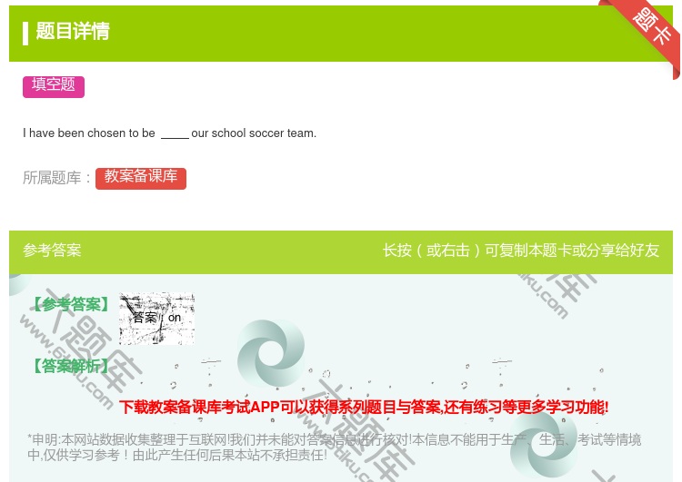 答案:Ihavebeenchosentobeourschoolso...