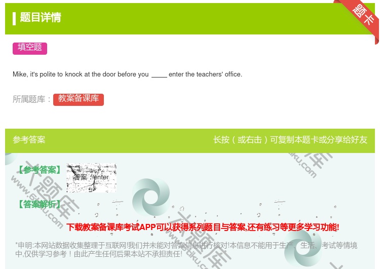答案:Mikeit'spoliteto knock atthedo...