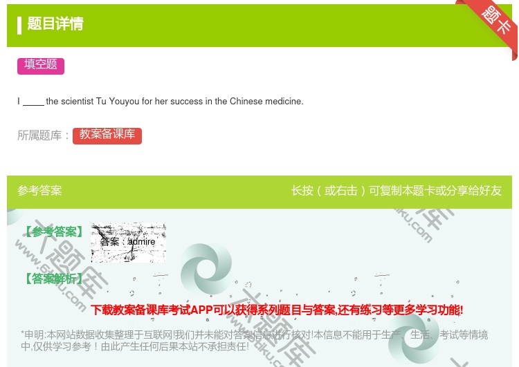 答案:
IthescientistTuYouyouforhersu...
