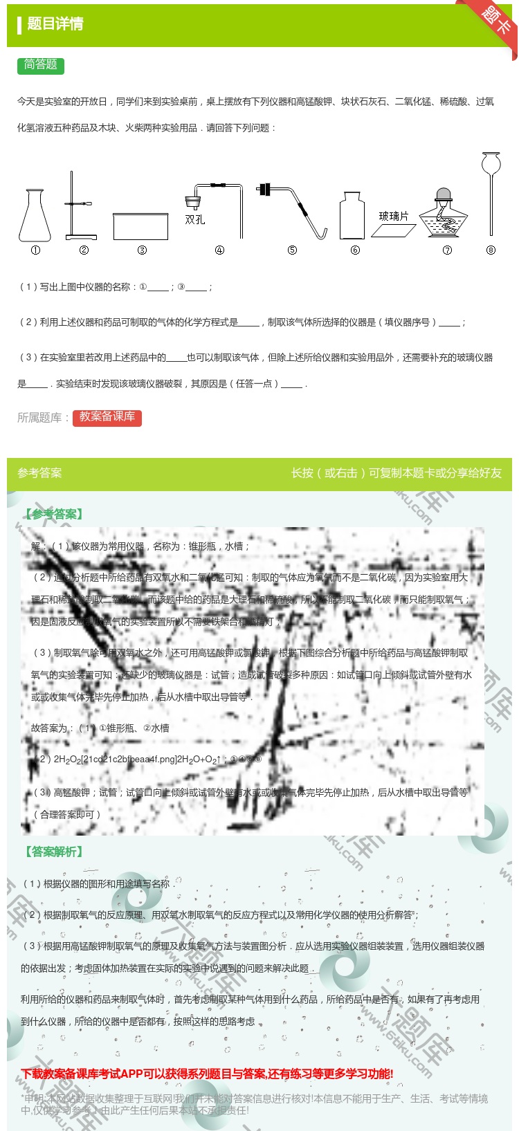 答案:
今天是实验室的开放日同学们来到实验桌前桌上摆放有下列仪器和...