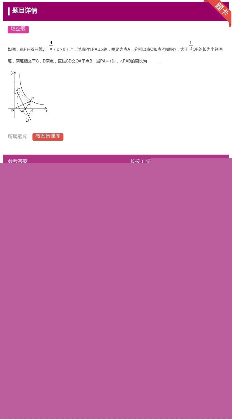 答案:
如图点P在双曲线y=x>0上过点P作PA⊥x轴垂足为点A分...