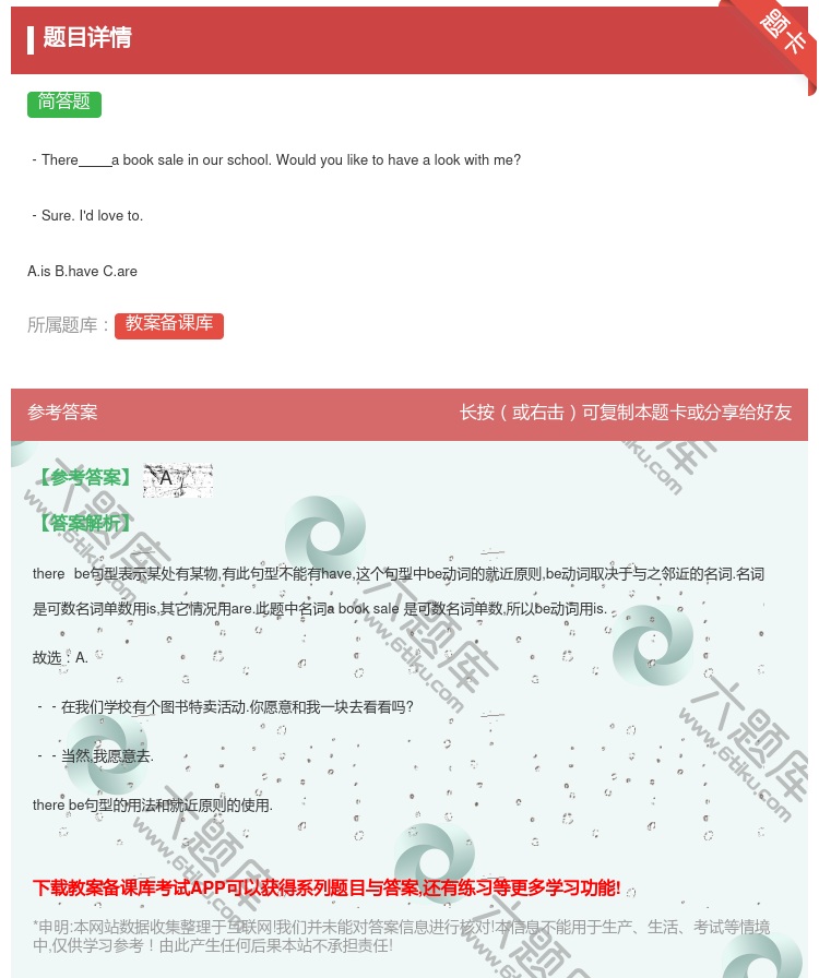 答案:
﹣Thereabooksaleinourschool.Wo...
