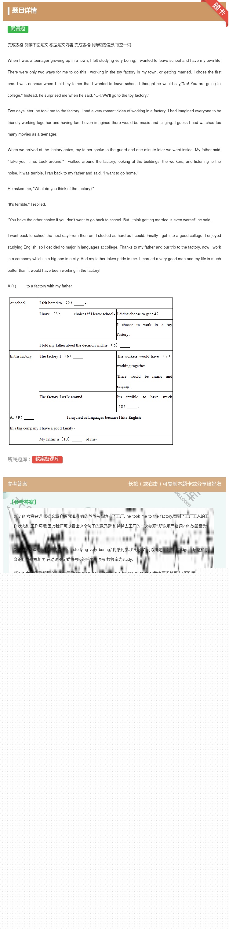 答案:
完成表格.阅读下面短文根据短文内容完成表格中所缺的信息每空...