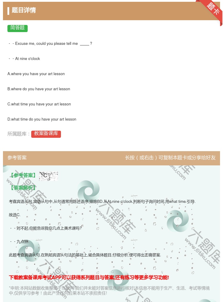 答案:
﹣﹣Excusemecouldyoupleasetellm...
