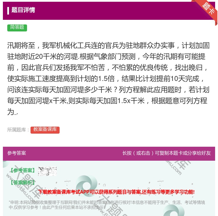 答案:汛期将至我军机械化工兵连的官兵为驻地群众办实事计划加固驻地附...