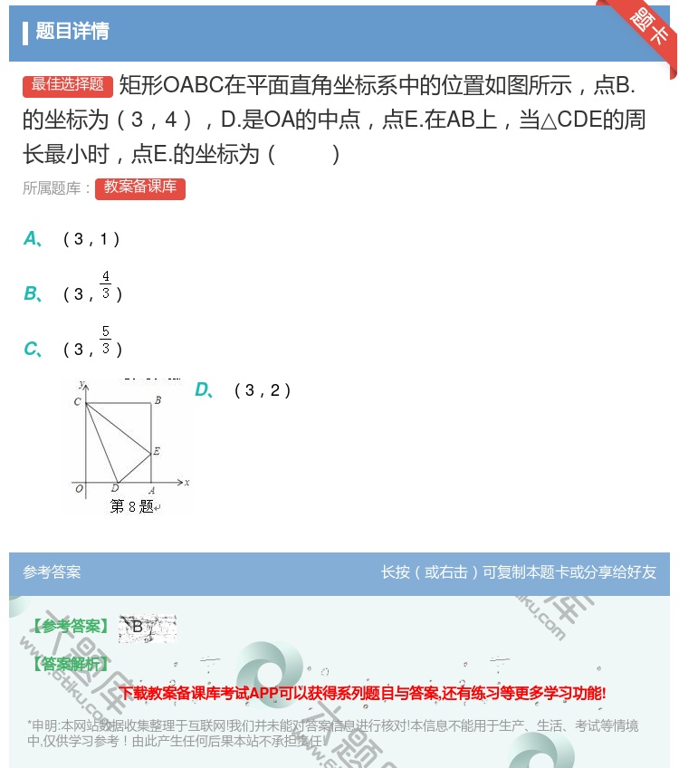 答案:矩形OABC在平面直角坐标系中的位置如图所示点B.的坐标为3...