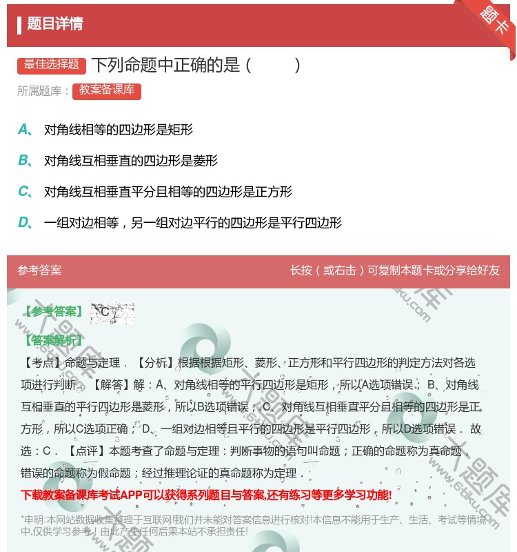 答案:下列命题中正确的是...
