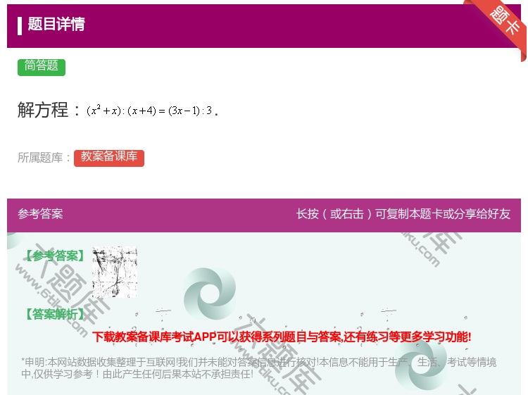 答案:解方程....