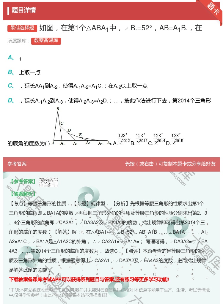 答案:如图在第1个△ABA1中∠B.=52°AB=A1B.在...
