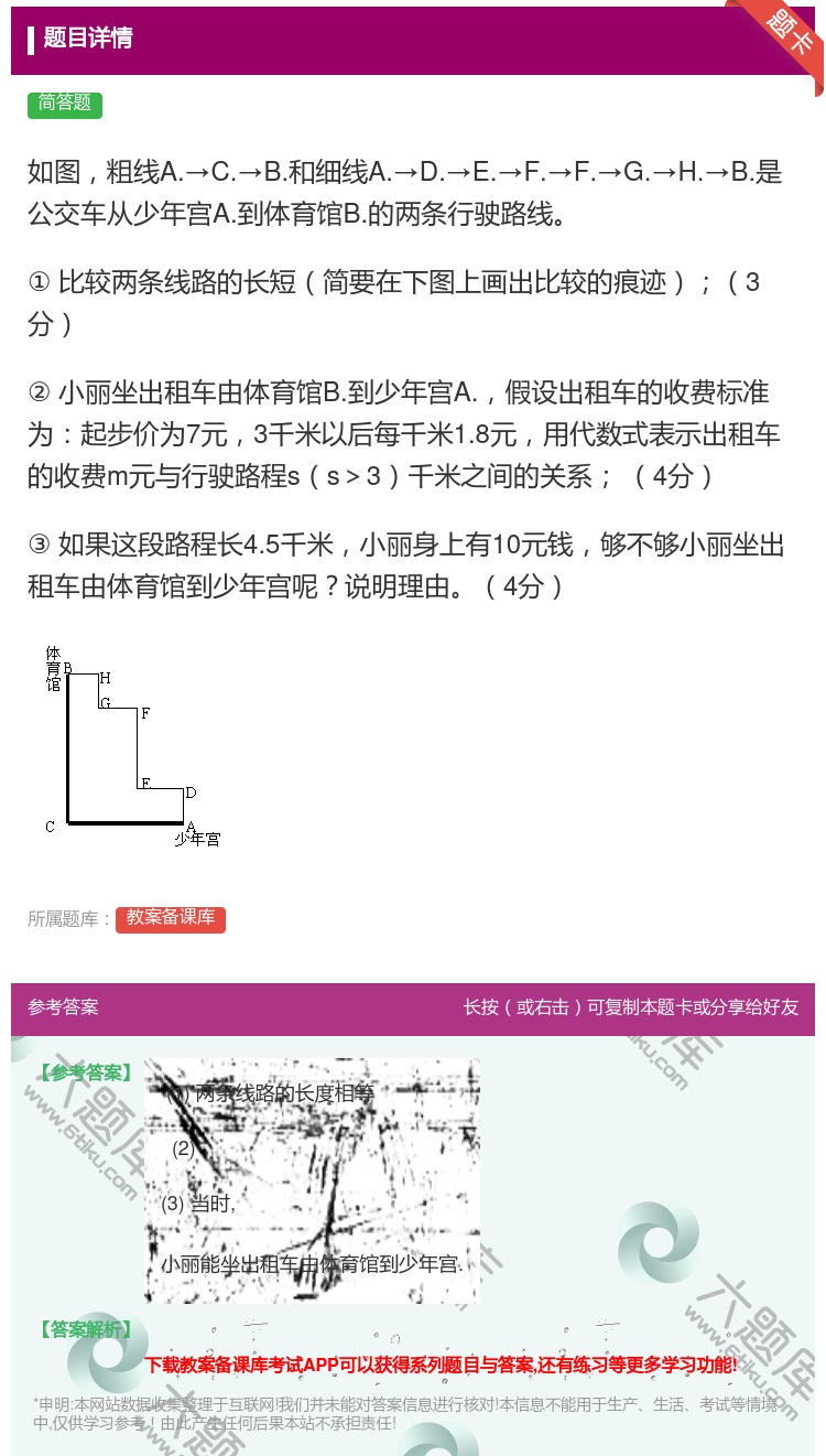 答案:如图粗线A.→C.→B.和细线A.→D.→E.→F.→F.→...