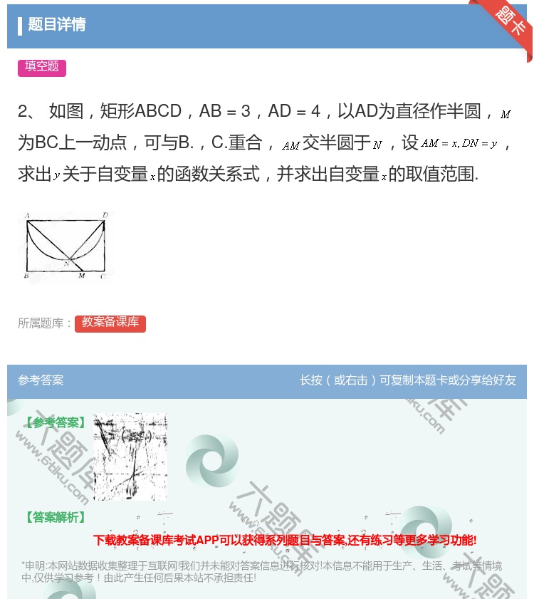 答案:2如图矩形ABCDAB=3AD=4以AD为直径作半圆为BC上...