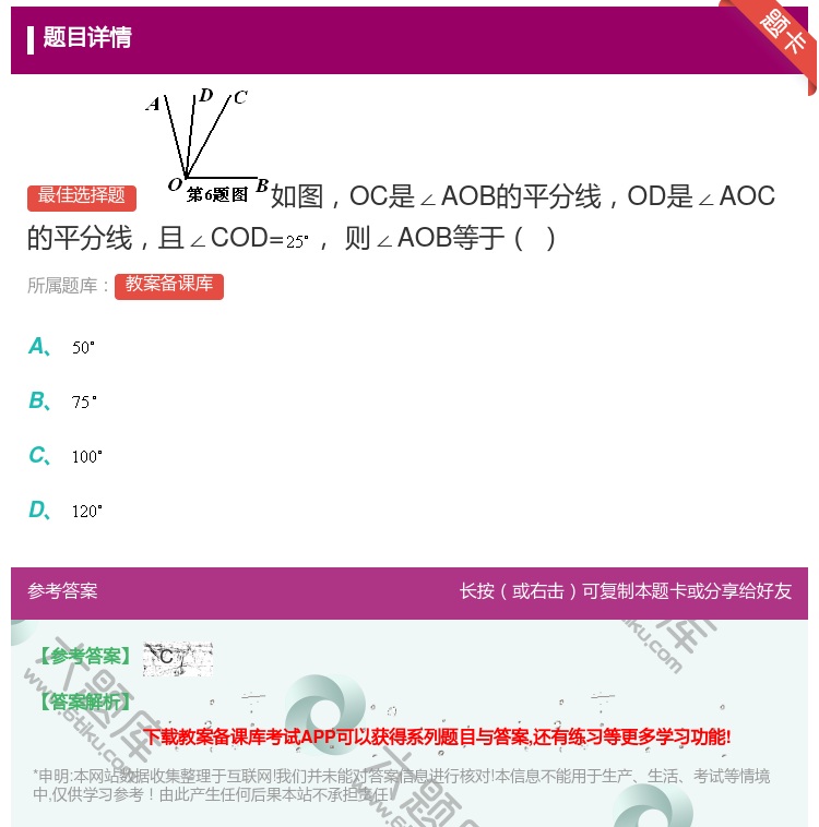 答案:如图OC是∠AOB的平分线OD是∠AOC的平分线且∠COD=...