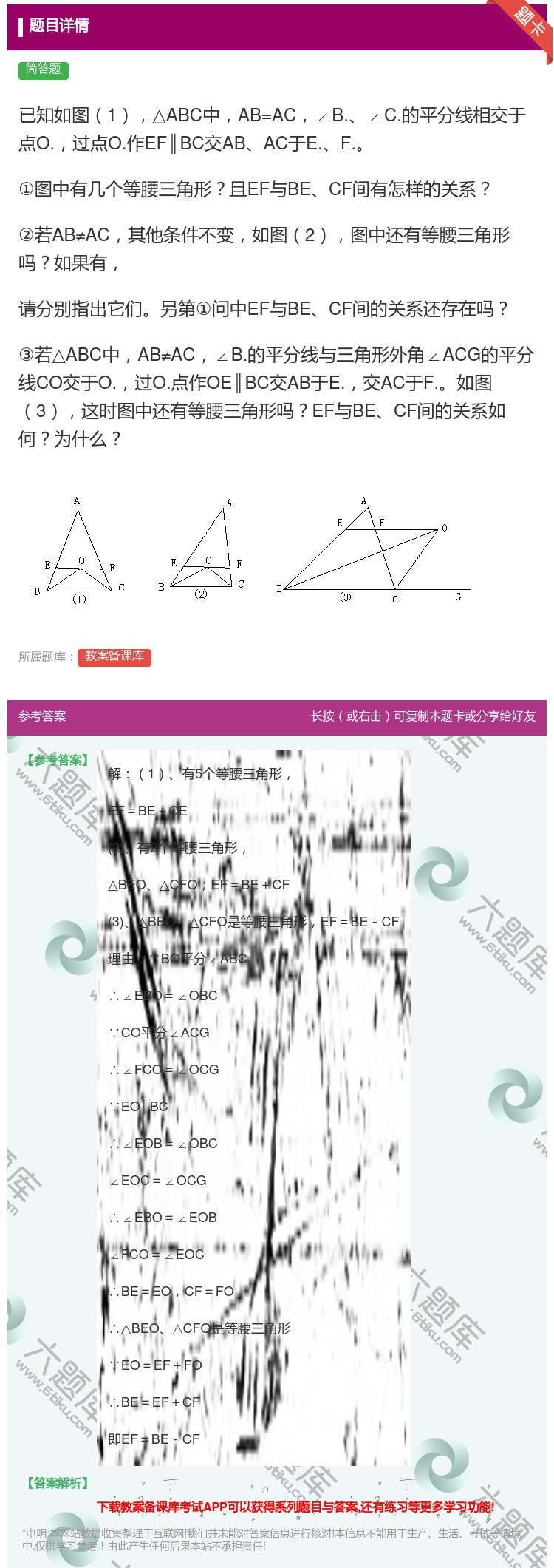 答案:已知如图1△ABC中AB=AC∠B.∠C.的平分线相交于点O...