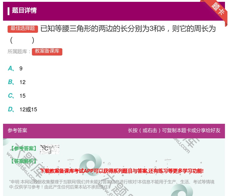 答案:已知等腰三角形的两边的长分别为3和6则它的周长为...