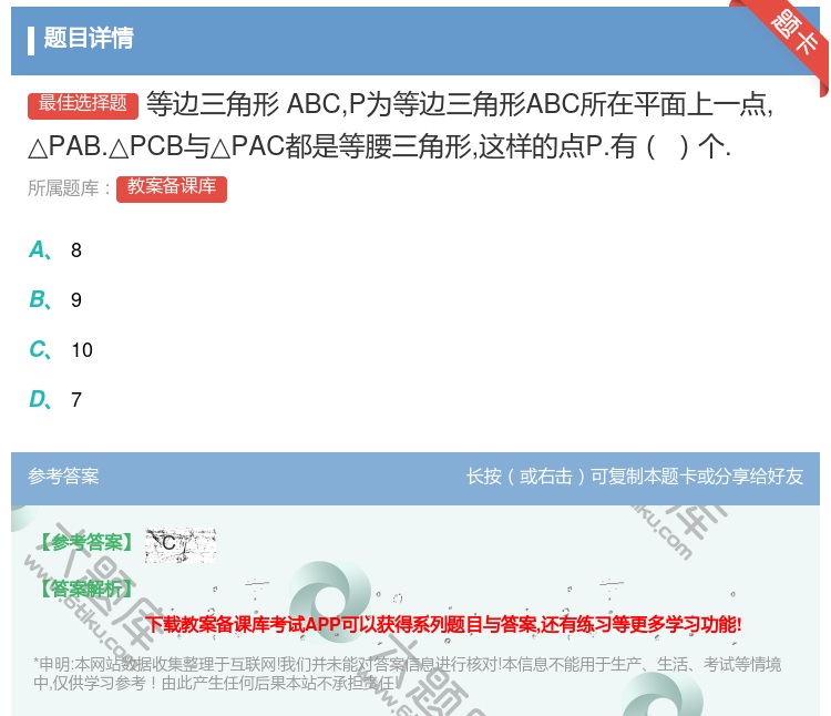 答案:等边三角形ABCP为等边三角形ABC所在平面上一点△PAB....