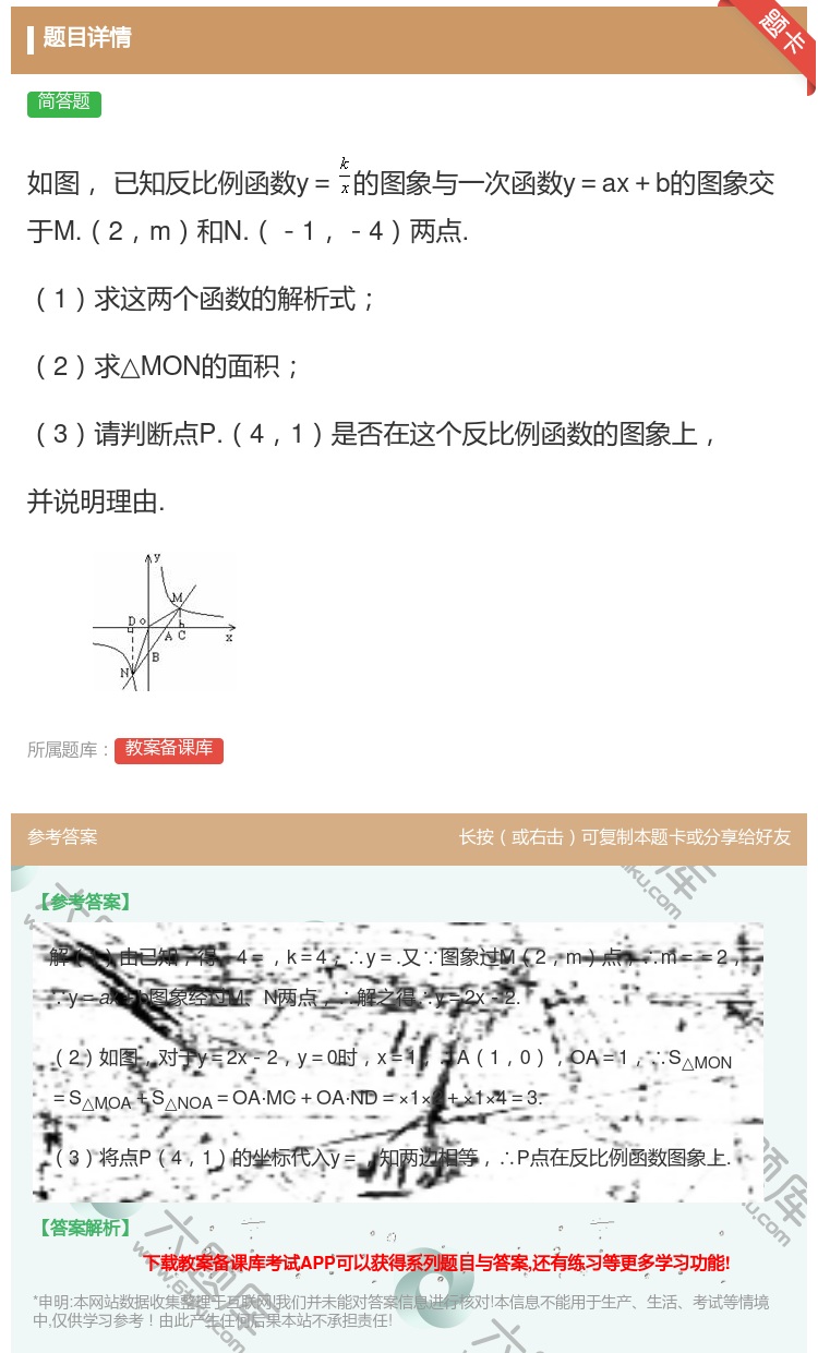 答案:如图已知反比例函数y=的图象与一次函数y=ax+b的图象交于...