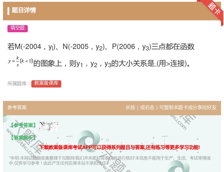答案:若M-2004ylN-2005y2P2006y3三点都在函数...