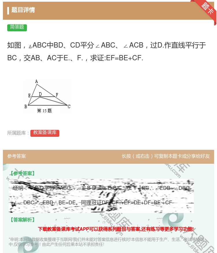 答案:如图ABC中BDCD平分∠ABC∠ACB过D.作直线平行于B...