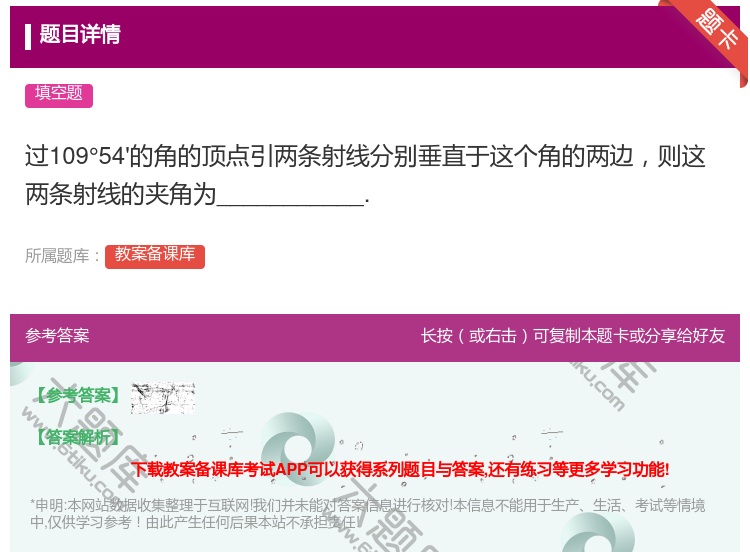 答案:过109°54'的角的顶点引两条射线分别垂直于这个角的两边则...