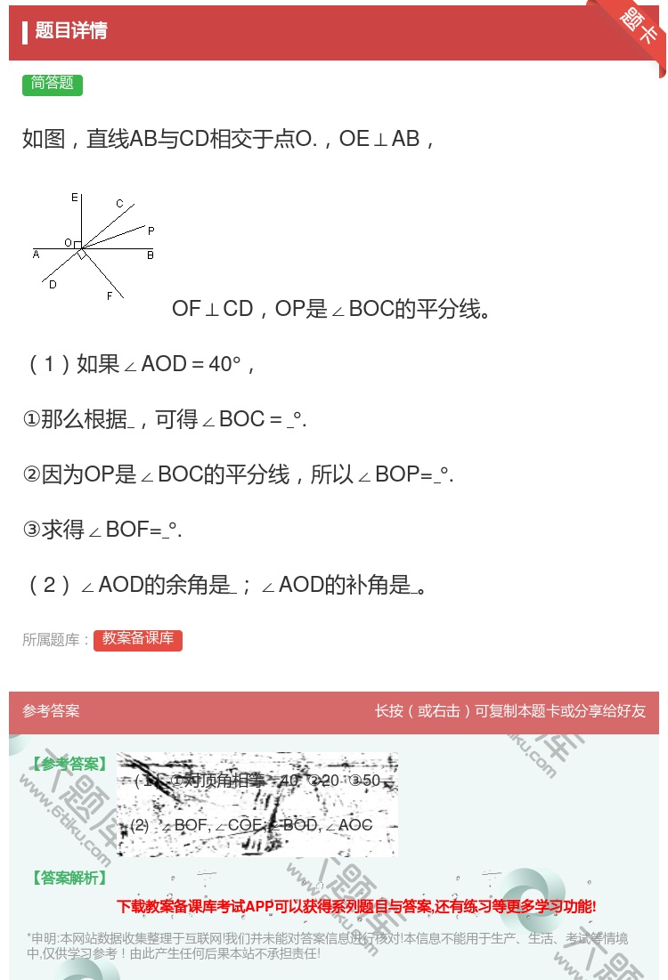 答案:如图直线AB与CD相交于点O.OE⊥ABOF⊥CDOP是∠B...