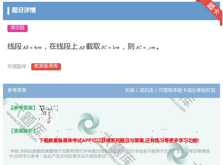 答案:线段在线段上截取则...