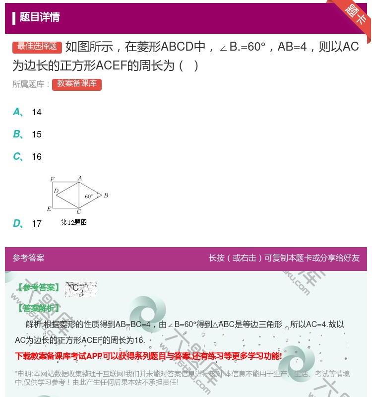 答案:如图所示在菱形ABCD中∠B.=60°AB=4则以AC为边长...