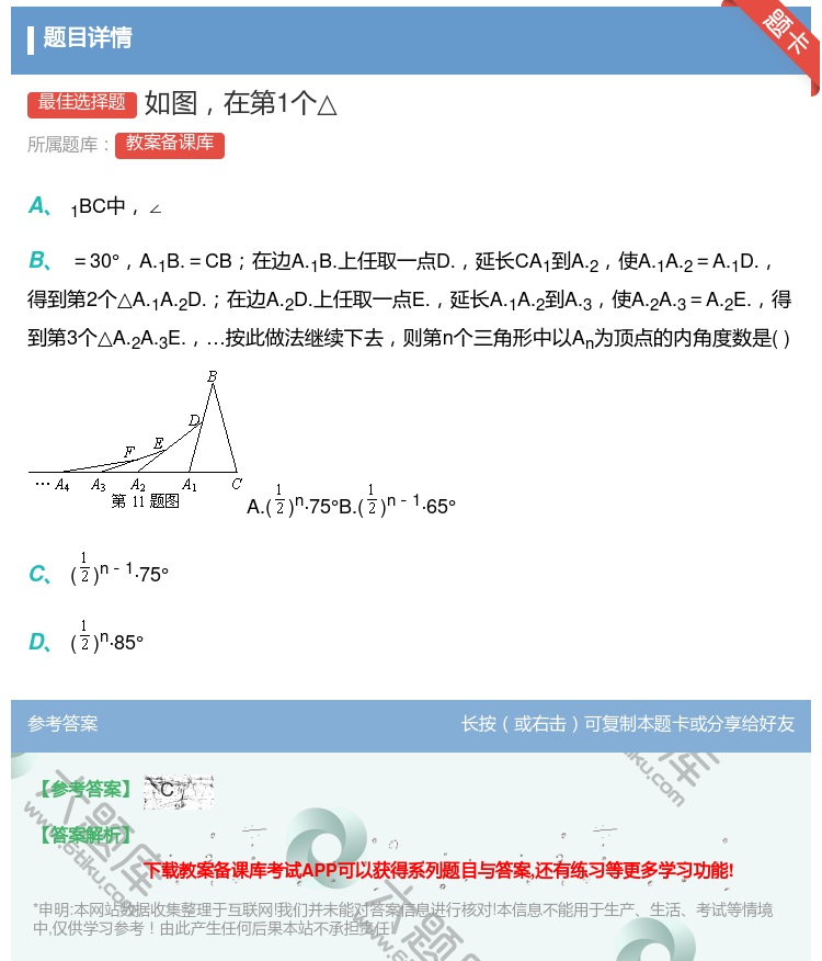 答案:如图在第1个△...