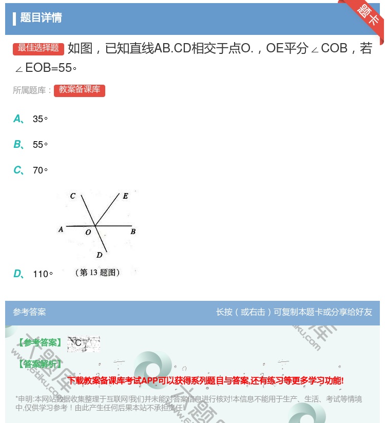答案:如图已知直线AB.CD相交于点O.OE平分∠COB若∠EOB...