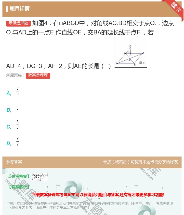 答案:如图4在□ABCD中对角线AC.BD相交于点O.边点O.与A...