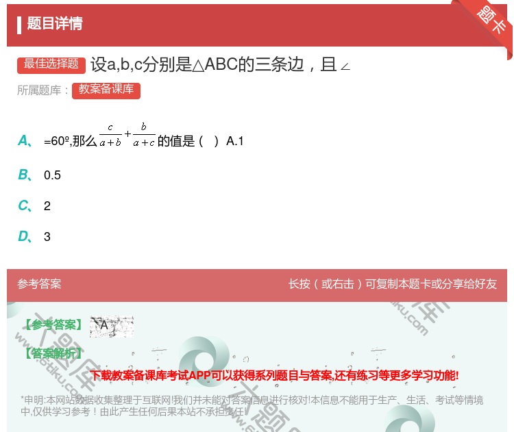答案:设abc分别是△ABC的三条边且∠...