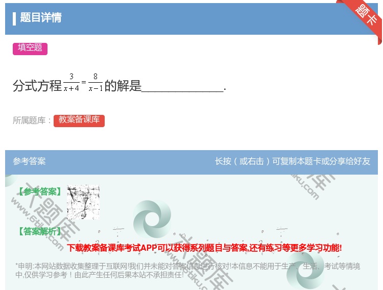 答案:分式方程的解是____________....